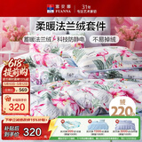 富安娜床笠四件套双面法兰绒保暖床笠被套冬季防静单双人床品203*229cm