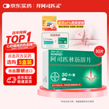 【原研进口】拜阿司匹灵 阿司匹林肠溶片 0.1g*30片/盒
