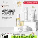 嫩芙0-6-12月新生婴儿面霜婴幼儿面部滋润保湿晒后舒缓宝宝润肤乳儿童 【滋润保湿套装】3-12月洗沐二合一+身体乳+霜+润肤油