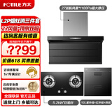 方太（FOTILE）L2P+TX22吸油烟机全尺寸顶侧双吸抽油烟机27变频自动巡航7字型排油烟机挥手智控烟灶套餐两件套 【三件套】烟灶套装+110L消毒柜