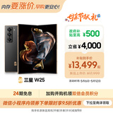 三星Samsung 心系天下 W25 AI手机 超大屏超轻薄 2亿像素 新一代Bixby 折叠屏手机 16GB+1TB 陶瓷黑