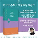 没有内容的人 阿甘本思想发端之作美学与艺术的哲学思辨
