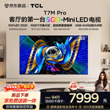 TCL电视 85T7M Pro 85英寸 SQD-Mini LED 100%全局高色域 超级蝶翼星曜屏4GB+64GB大内存 T7L Pro