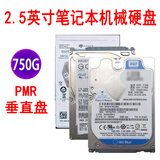 WD西部数据 2.5寸笔记本金士顿硬盘 320G 500G 1T 台式 机械 3.5寸监控专用 二手95新 笔记本750G（随机品牌） 空盘储存盘-不装系统 95成新