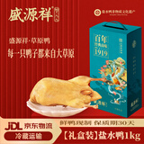 盛源祥南京盐水鸭正宗老字号特产卤味鸭肉美食咸水鸭熟食金陵年货好礼 【经典礼盒】盐水鸭1000g*1盒