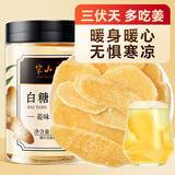 半山农 白糖姜片200g 姜糖片生姜片寒暖即食姜茶姜汤休闲零食煮红糖姜茶