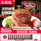 大希地牛排套餐 整切调理牛排生鲜冷冻腌制牛肉食材 家庭装非原切 大一统整切菲力130g(2小片)*12袋送刀叉酱包 【非原切】