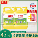 立白柠檬洗洁精大瓶除味去油不伤手A类食品用果蔬清洗洗碗液洗涤剂 【推荐款】柠檬洗洁精2斤*2桶+冷水洗洁精50g