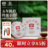 大益TAETEA茶叶普洱茶熟茶 5年陈经典普洱饼茶100g 口粮自饮