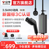 公牛随车充便携式充电枪器3.5kw家用7kw适配于理想特斯拉大众比亚迪小米极氪问界m8小鹏星愿新能源汽车 3.5kW小劲风SE(升级新国标3C认证)-15米