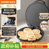 苏泊尔（SUPOR）电饼铛 电饼档家用 煎饼锅 煎烤机烙饼锅三明治机26mm加深 早餐机 抗菌烤盘 JJ30AQ648
