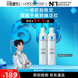 理肤泉【黄子弘凡同款】喷雾300ml*2支舒缓干痒泛红爽肤水母亲节礼物