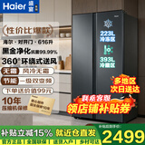 海尔（Haier）冰箱双开门 家用一级能效616升变频风冷无霜大容量 对开门二门超薄电冰箱国家补贴家电以旧换新 海尔性价比爆款+黑金净化+精控多路送风