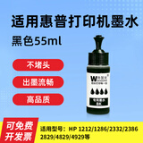 惠普打印机套餐配套墨水HP2829/2729/2720/4929/4829/1212/2332/2779添加墨水 黑色墨水