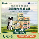 ZEAL狗狗主食罐头170g*12牛肉 成犬幼犬通用湿粮狗粮新西兰原装进口