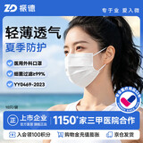 振德一次性医用外科口罩白色成人儿童夏季透气防粉尘过敏鼻炎 100只