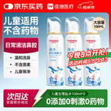 维德（WELLDAY）儿童生理盐水洗鼻器海盐水喷鼻腔喷雾器鼻窦炎洗鼻盐水100ml*3