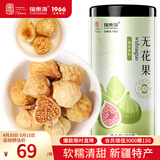福东海 无花果干300克 新疆精选干货即食泡水茶煲汤果脯 孕妇下奶煲汤料