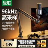 绿联USB桌面麦克风游戏直播降噪电容麦内置声卡话筒台式电脑全民k歌心形指向录音麦适用音箱悬臂支架款