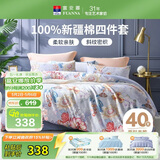 富安娜床上四件套纯棉100%全棉床单被套 双人加大床品 230×229cm霓裳
