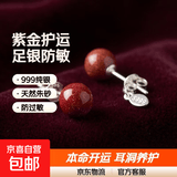 天然朱砂999纯银耳钉本命年女转运招财高级防过敏爆款养耳洞耳饰 6毫米高含量紫金砂一对
