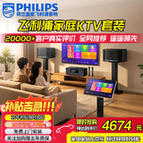 飞利浦【国补2万单无差评】家庭ktv音响套装唱歌全套设备 卡拉OK点歌机全套 家用K歌音箱设备 10吋尊享版套装 默认色