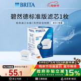 碧然德（BRITA） 家用滤水壶 净水壶滤芯 Maxtra 多效滤芯 1枚装