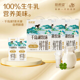 新希望千岛湖牧场纯牛奶200ml5月生产3.6g家庭早餐下午茶优质蛋白奶送礼 千岛湖纯牛奶【200ml*12盒】*3箱 纯奶