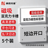 豪思克普磁吸亚克力卡槽5个装 【3*6cm竖款】标签牌货架档案柜分类磁性展示板透明标识牌