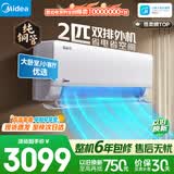 美的空调 2匹 酷省电新一级能效挂机 变频冷暖 纯铜管 27㎡速冷热  补贴KFR-46GW/N8KS1-1无忧安装