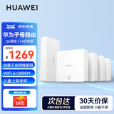华为Q6路由器网线版凌霄子母路由器全屋WiFi6千兆ac+ap面板分布式路由7mesh组网Poe无线ax3000套装MT33 华为Q6一母四子优享款【免费上门安装】 JD电竞官方店