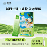贵茶抹茶风味生椰拿铁 抹茶口味粉冲泡奶茶饮料7条装 醇厚速溶抹茶 盒装140g抹茶生椰