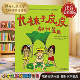 小学生基础阅读书目·世界儿童文学大师林格伦作品精选·注音美绘版·长袜子皮皮教训鲨鱼 
