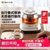 小熊（Bear）煮茶器 煮茶壶养生壶便携式烧水壶家用蒸茶器0.5L创意收纳旅行花茶壶 ZCQ-A05S1 配茶盘茶杯