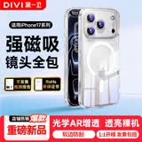 第一卫DIVI【Magsafe磁吸壳】适用iPhone17ProMax手机壳苹果17promax磁吸手机壳透明保护套全包超薄防摔