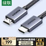 绿联HDMI线 4K数字高清线 3D视频线 笔记本电脑机顶盒连接电视投影仪显示器数据连接线15米25305