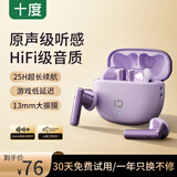 十度星茉W16【柏林之声】蓝牙耳机无线2026新款超长续航低延迟 快速充电通勤音乐耳机适用苹果华为手机