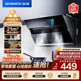 创维（Skyworth）抽吸排油烟机家用侧吸式 700小尺寸 21立方大吸力 以旧换新 免拆洗挥手智控 一级能效自净清洗Y123