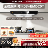 方太抽油烟机24立方大吸力 欧式顶吸巡航直流变频风量1010Pa大风压挥手智控03-EMD20T以旧换新国家补贴