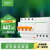 施耐德 带漏电保护断路器A型4PC63A 空气开关家用总闸空开带漏保EA9系列