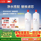 3M 舒活泉SDW 8000T-CN型家用净水器原装替换滤芯