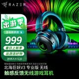 雷蛇（Razer） 雷蛇北海巨妖V3 7.1幻彩头戴式立体声音乐游戏耳机耳麦  吃鸡绝地求生 北海巨妖V3专业版（触感震动体验 无线连接）