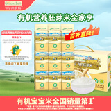 爷爷的农场有机胚芽米2700g礼盒装送礼谷物米大米粥儿童营养早餐主食