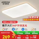 箭（ARROW）箭牌照明 大客厅灯吸顶灯LED卧室现代简约灯饰广东中山灯具 【智控】80公分适20平内