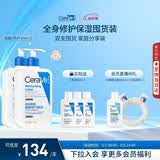 适乐肤（CeraVe）C乳473ml双支套装（男士女士礼物保湿补水身体乳面霜张凌赫同款）