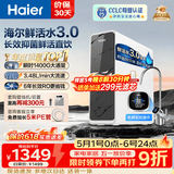 海尔（Haier）净水器家用母婴认证鲜活水Pro瞬时1400G 6年长效RO膜反渗透厨房专用台下用净水机直饮水一体机R793 【净水年度金榜】瞬时1400G鲜活水Pro1200G 6年长效RO膜