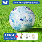 361°足球5号机缝足球儿童比赛训练成人青少年中考专用足球中小学生球 【4号】蓝色丨PVC机缝丨送大礼包
