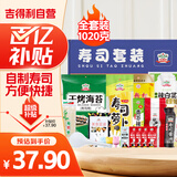 吉得利 寿司套装1020g 20件套 紫菜包饭露营野餐寿司食材全套工具