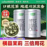 乐品乐茶茉莉花茶茶叶特级川派横县飘雪浓香绿茶新茶袋装250g自己喝送礼袋
