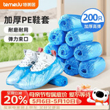 特美居（temeiju）一次性鞋套防水家用加厚塑料PE脚套机房学生防滑防尘200只